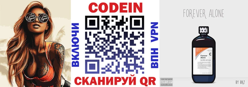 Codein Purple Drank  блэк спрут зеркало  Раменское 